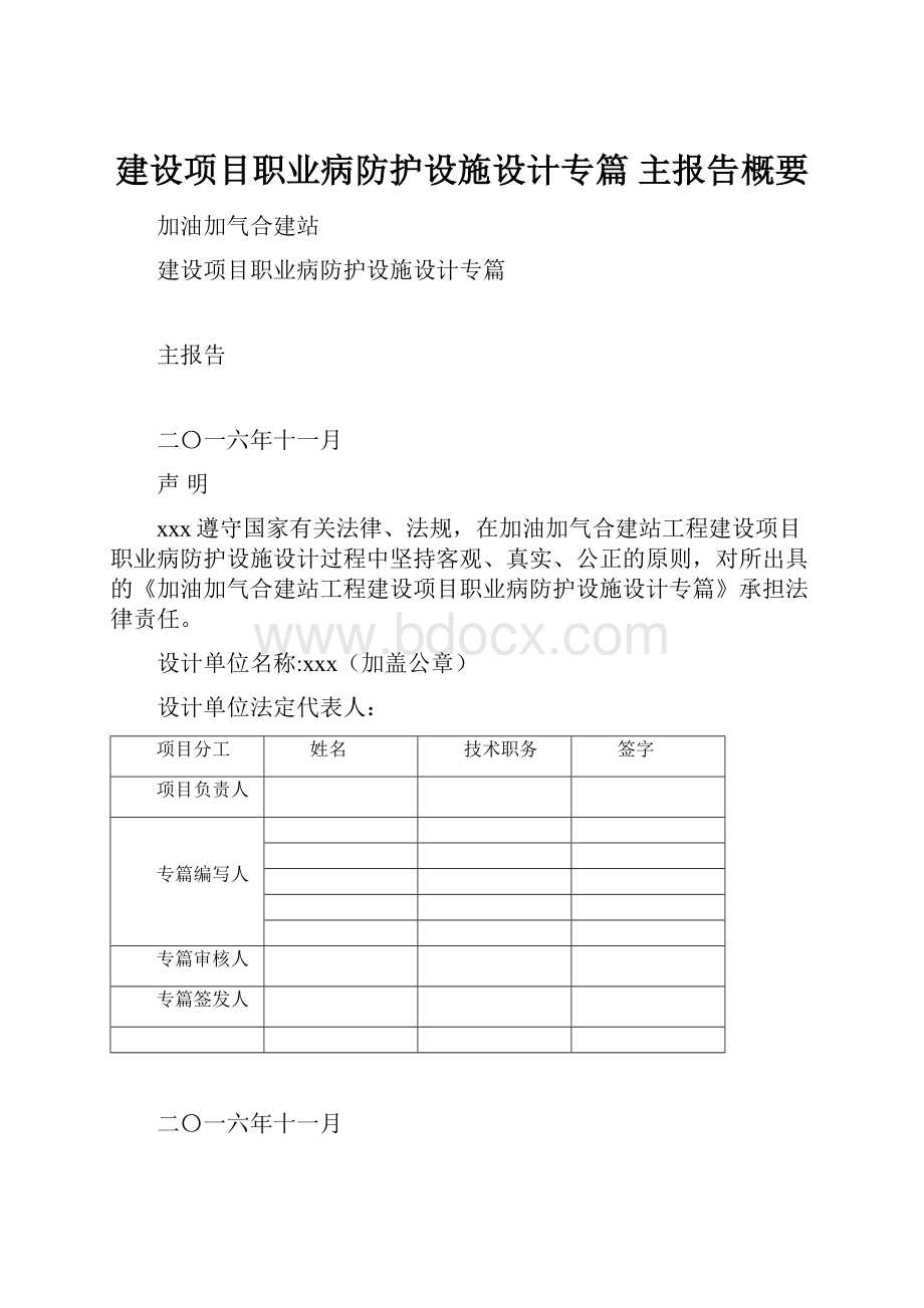 建设项目职业病防护设施设计专篇 主报告概要.docx_第1页