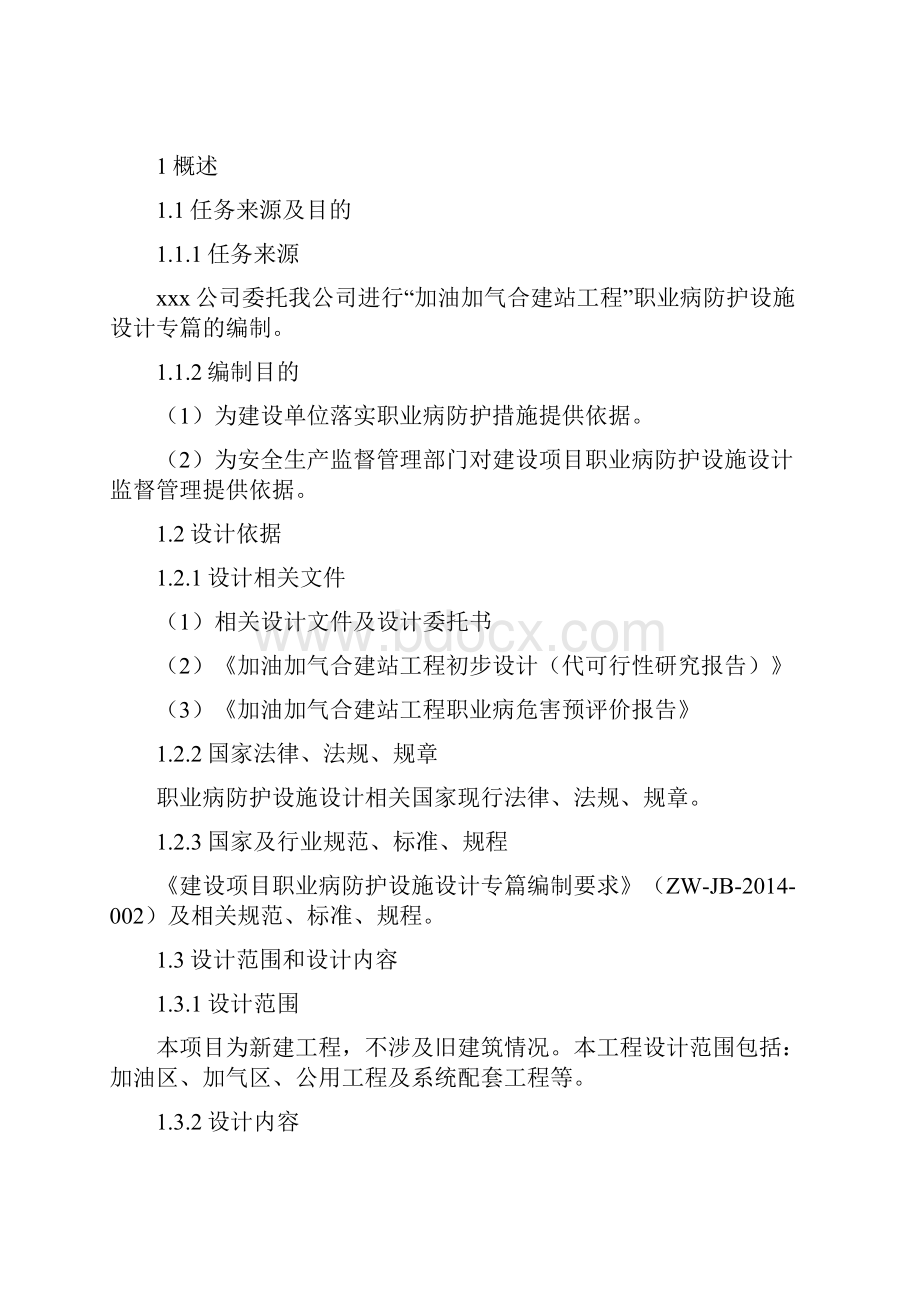 建设项目职业病防护设施设计专篇 主报告概要.docx_第2页