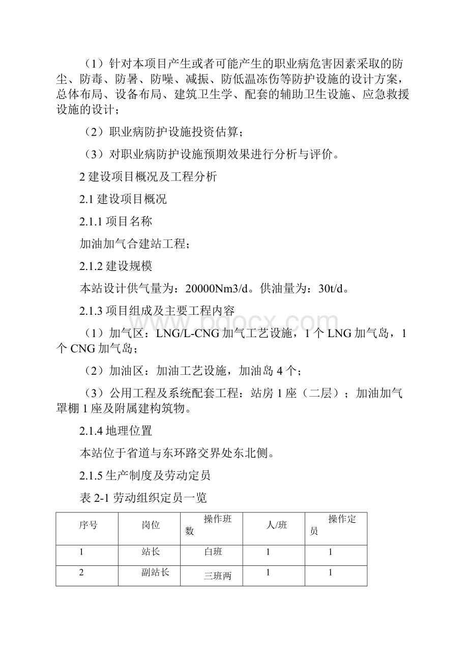 建设项目职业病防护设施设计专篇 主报告概要.docx_第3页