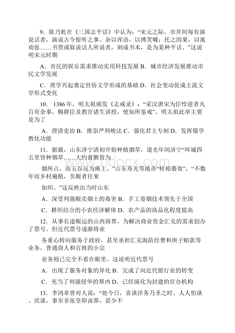 山东省济宁市届高三上学期期末考试历史试题 Word版含答案.docx_第3页