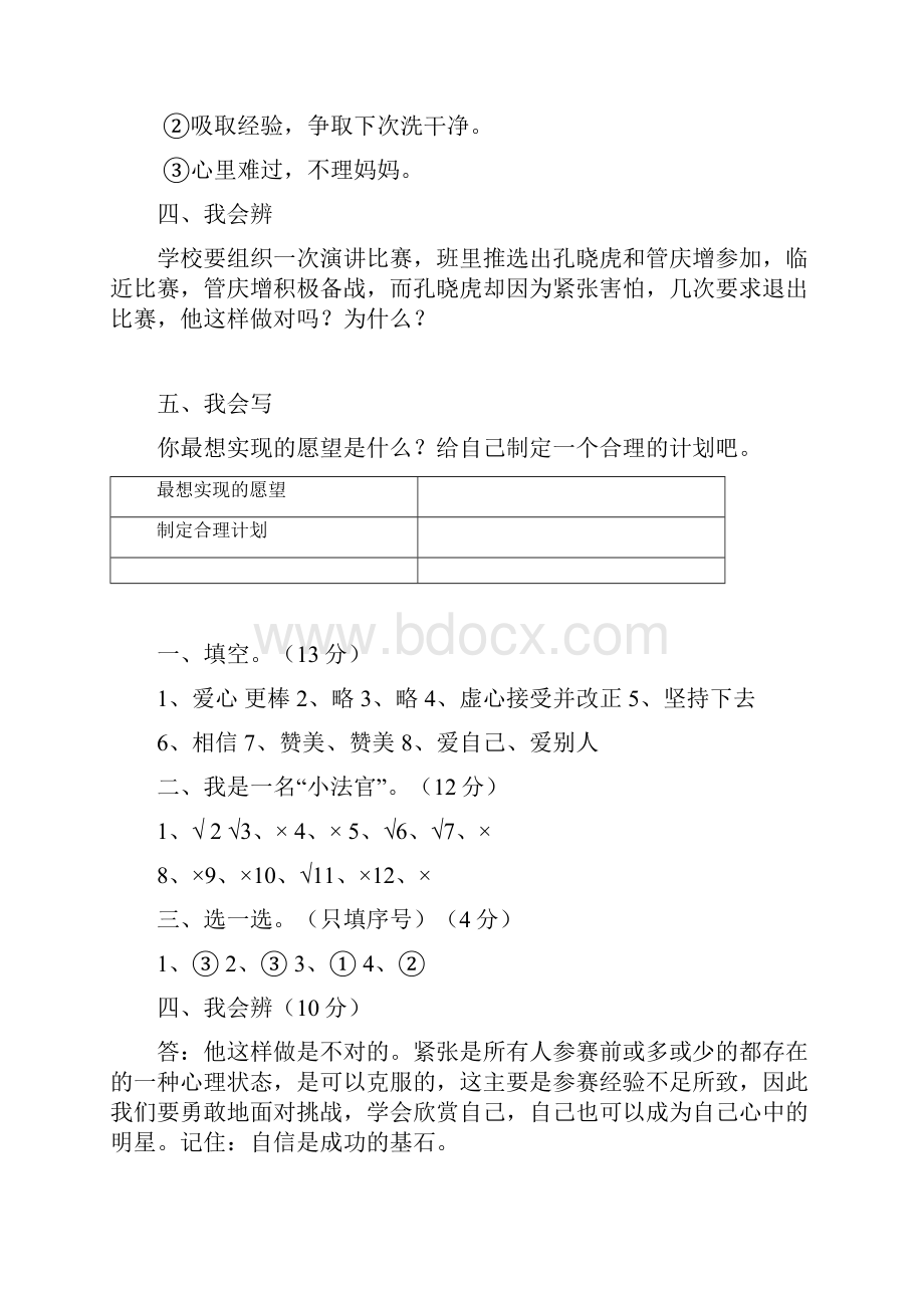 小学三年级品德和社会上册单元测试题和答案解析全册.docx_第3页