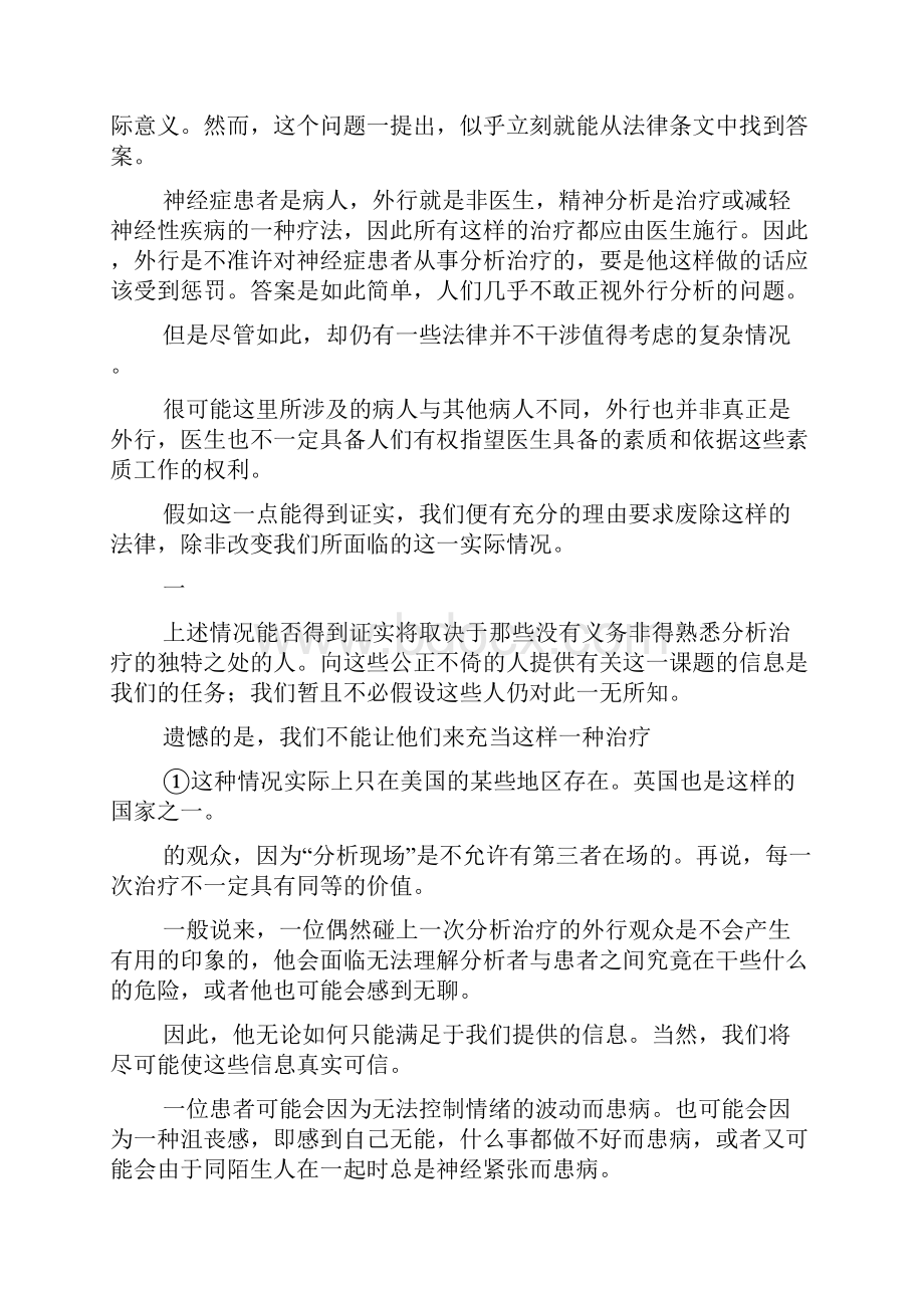 外行分析的问题.docx_第2页