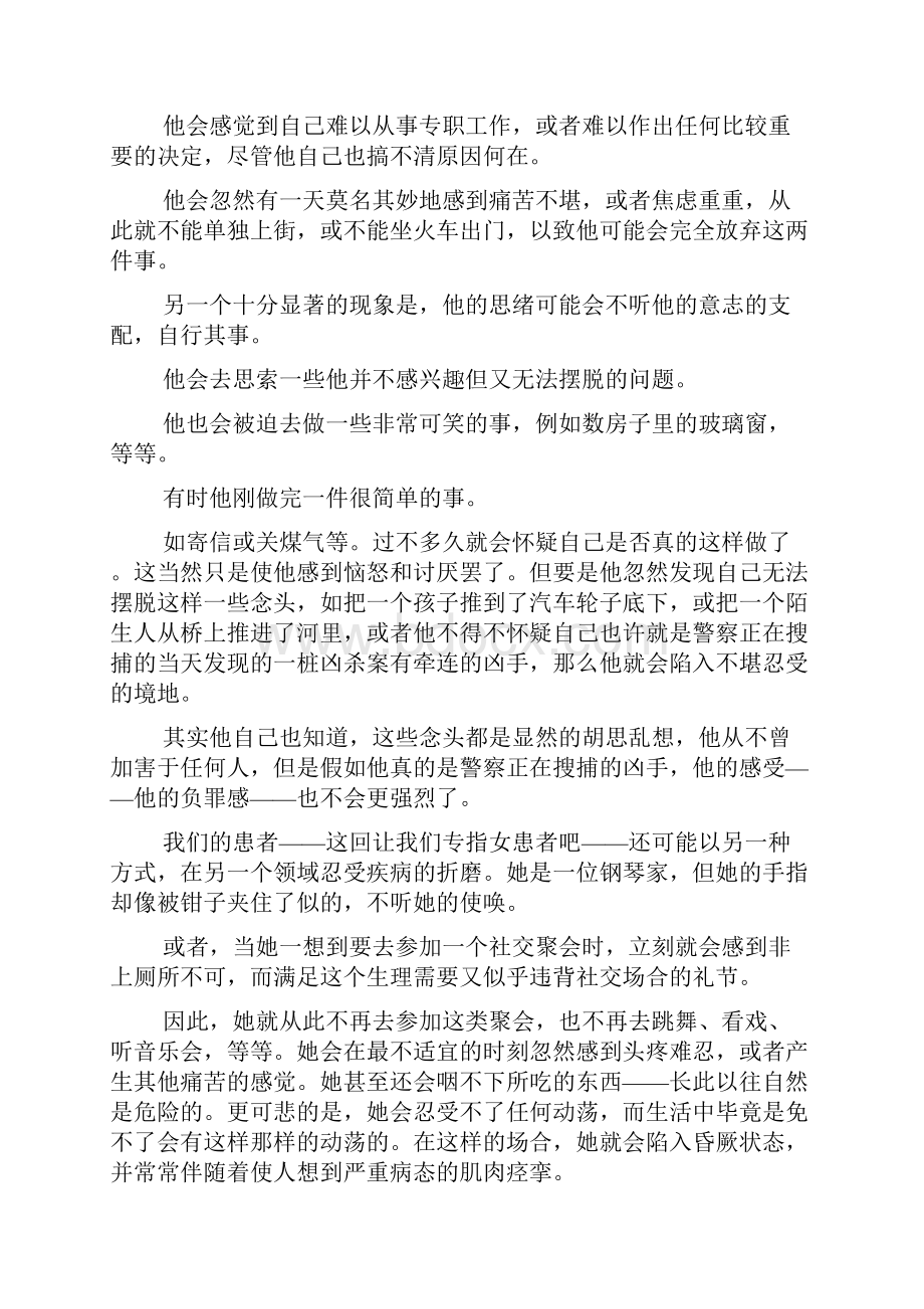 外行分析的问题.docx_第3页