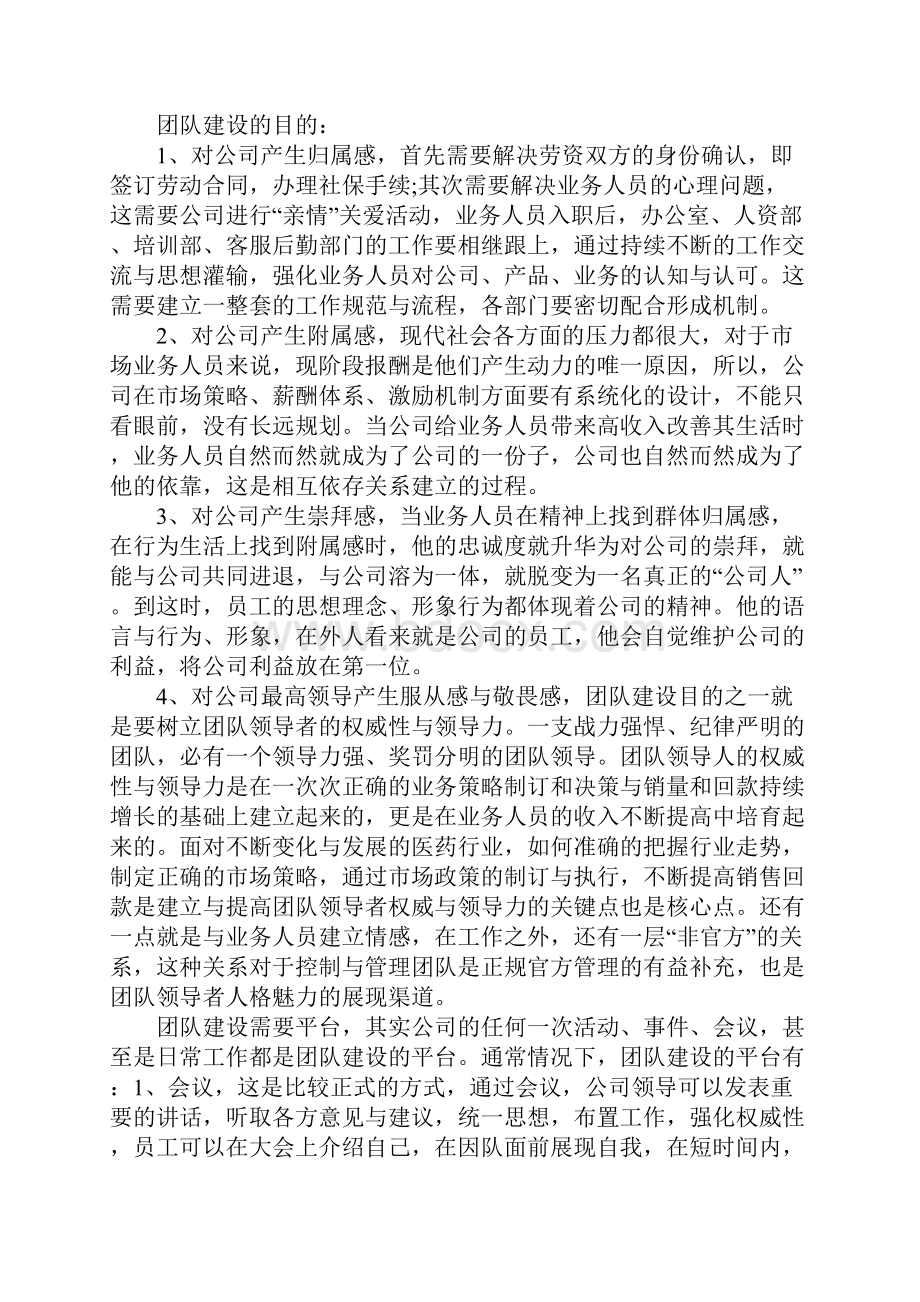 归属感团队建设方案.docx_第2页