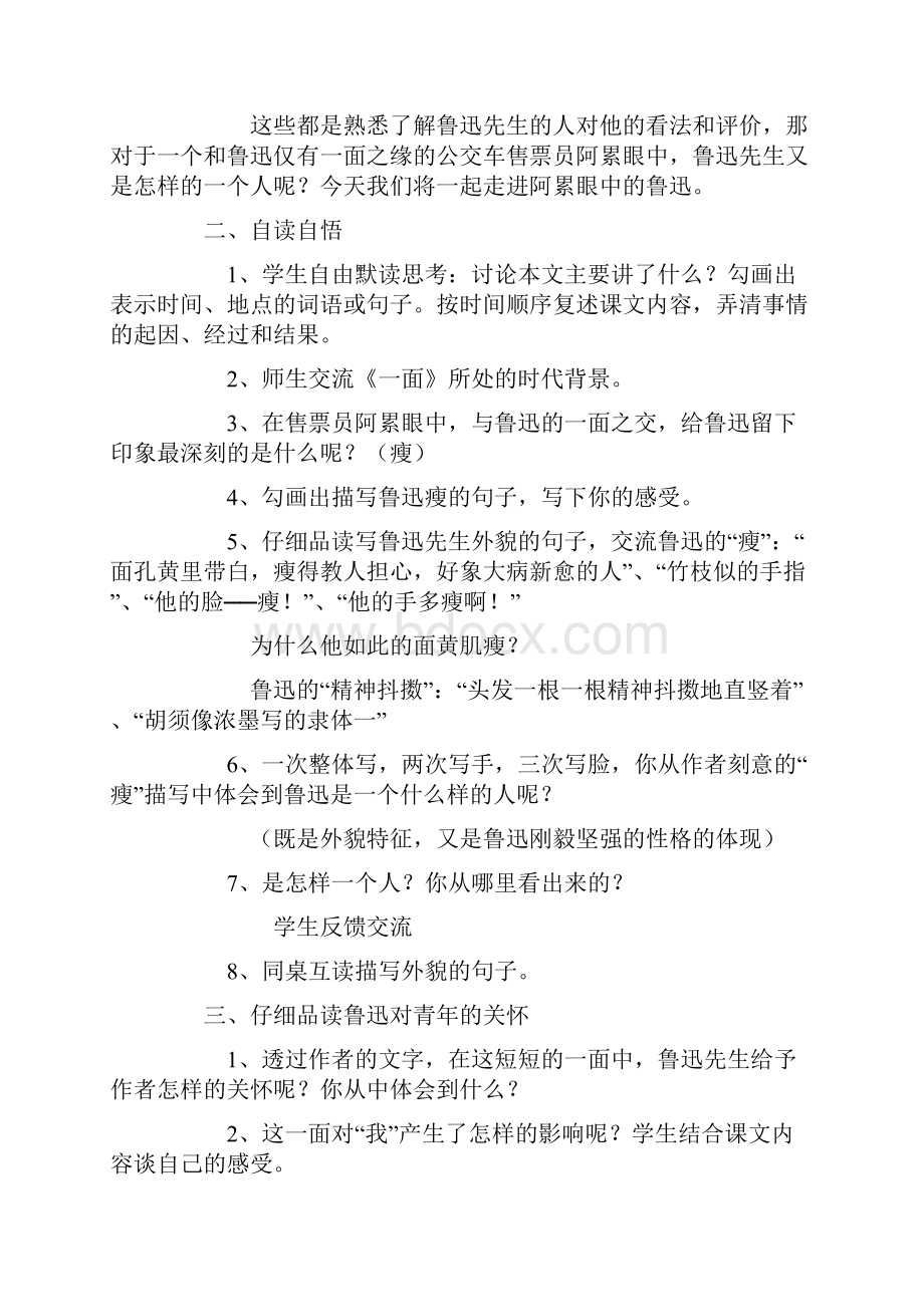 人教版小学六年级语文上册《一面》教学设计五则名师.docx_第2页