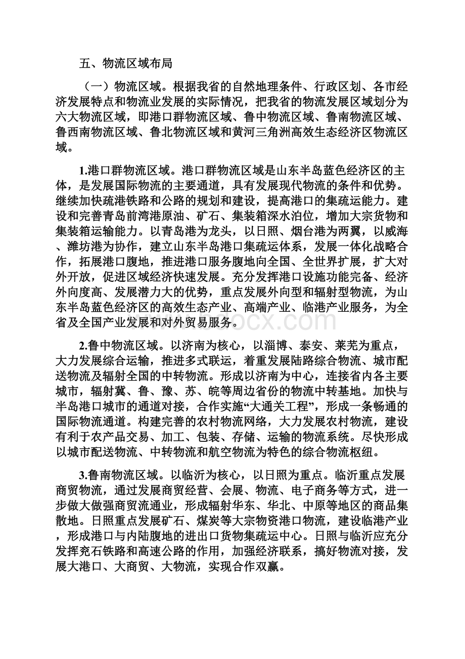 山东物流规划.docx_第2页