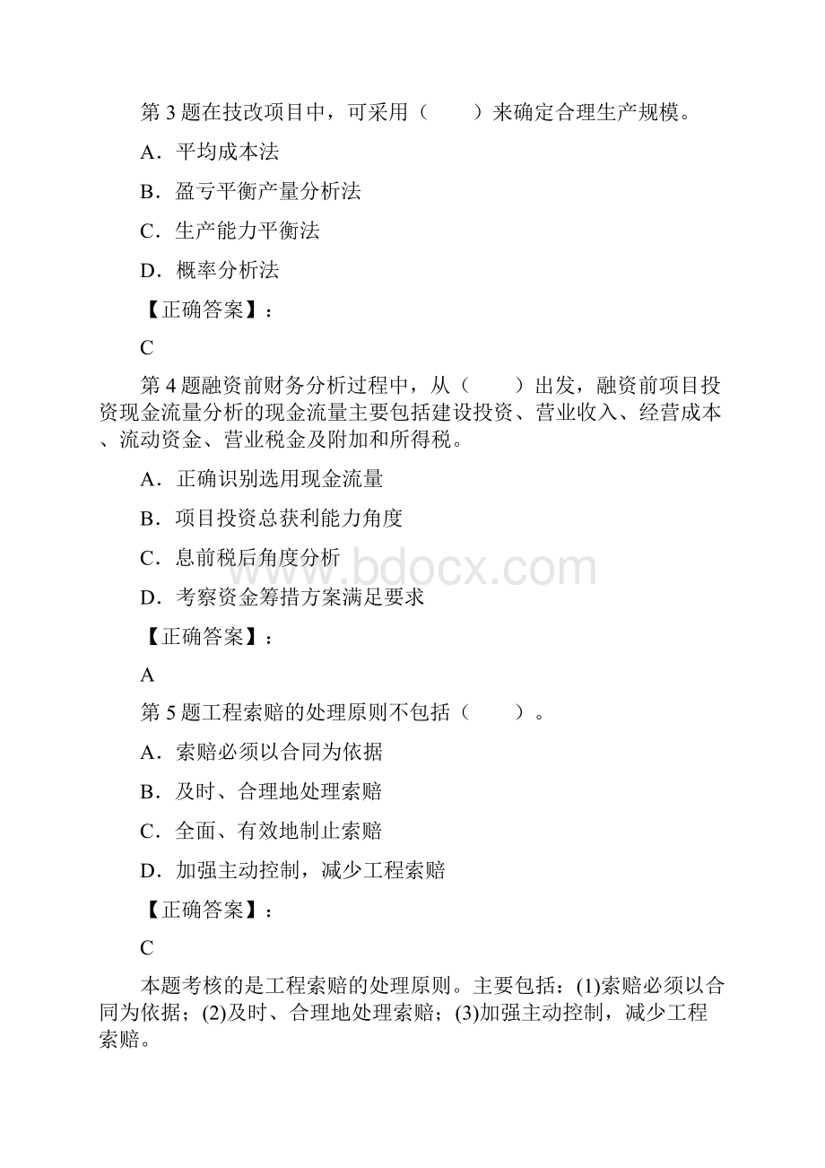 推荐造价工程师考试《工程造价计价与控制》考前押题及答案.docx_第2页