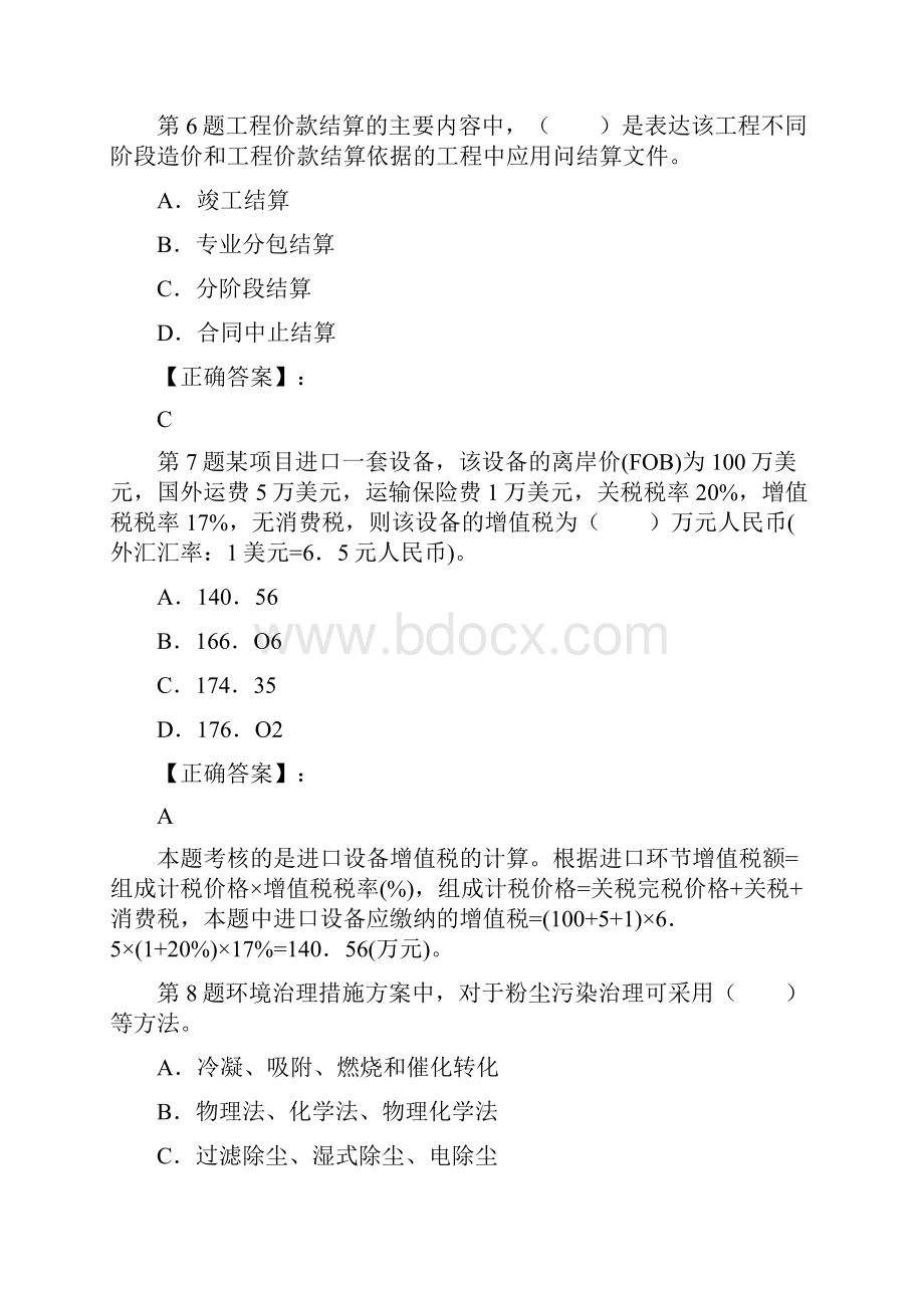 推荐造价工程师考试《工程造价计价与控制》考前押题及答案.docx_第3页