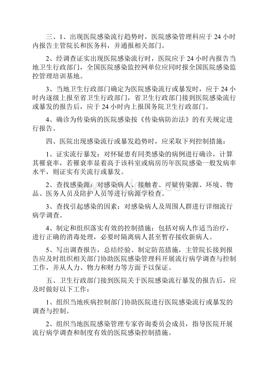 院内感染控制方案设计.docx_第2页