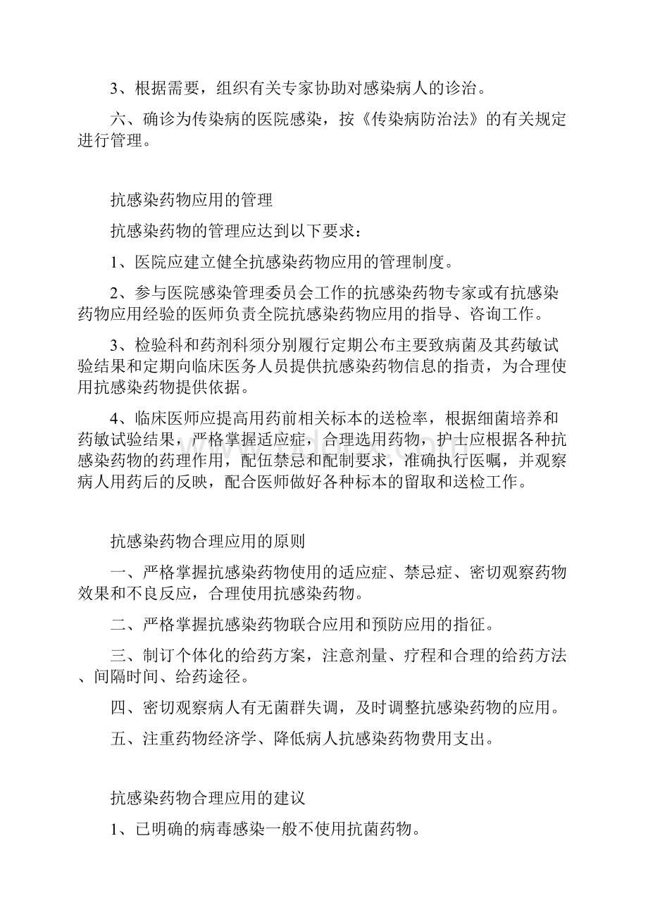 院内感染控制方案设计.docx_第3页