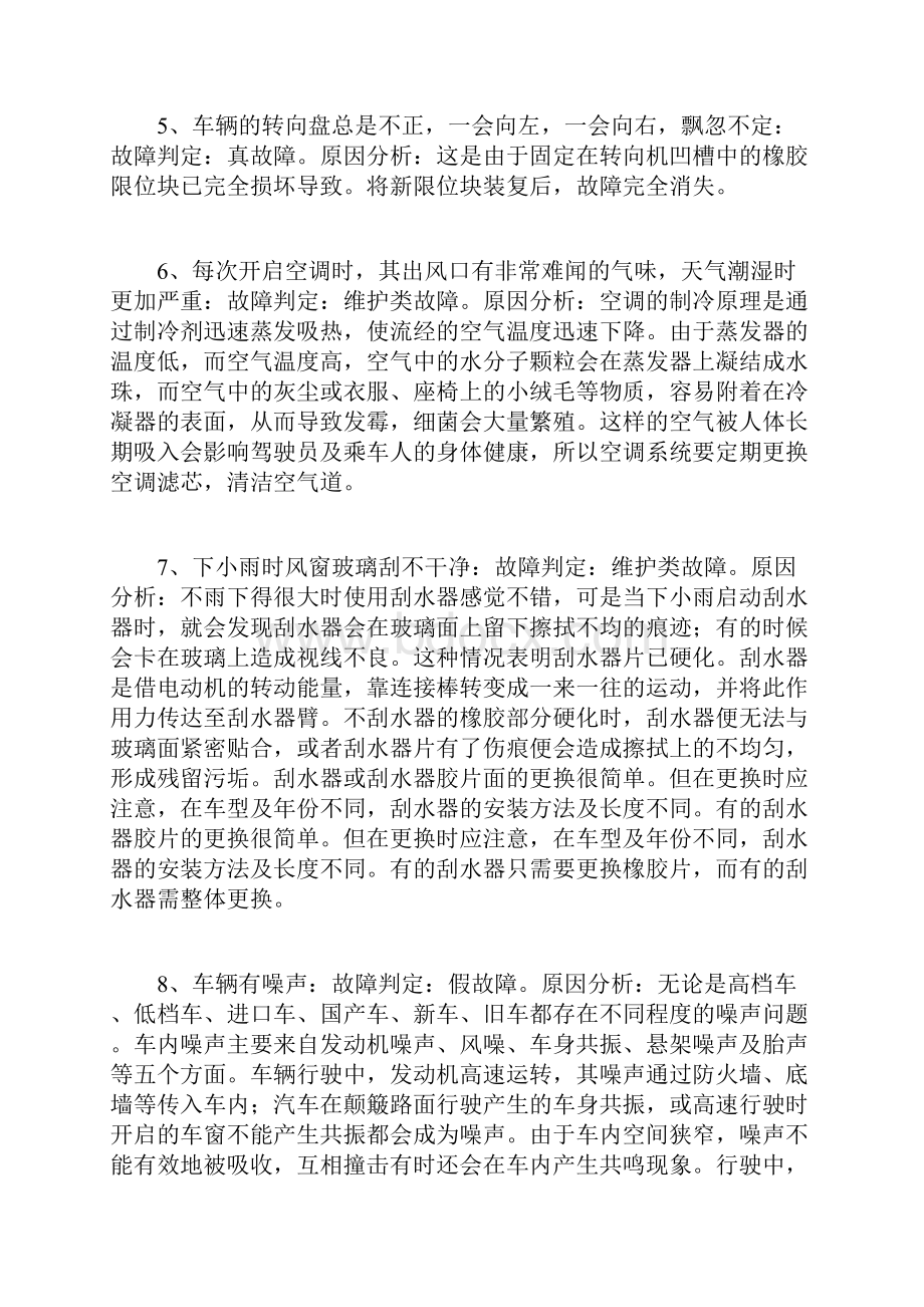 最新汽车故障案例与分析资料.docx_第2页