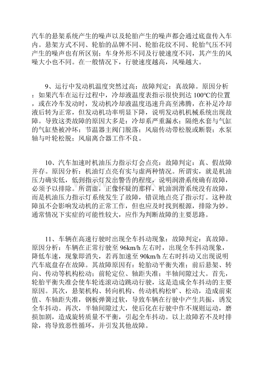 最新汽车故障案例与分析资料.docx_第3页