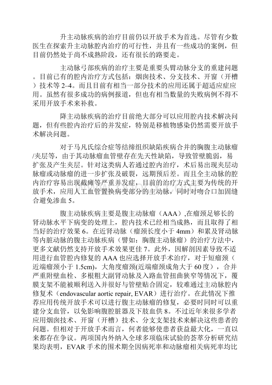 血管外科开放手术全文.docx_第2页