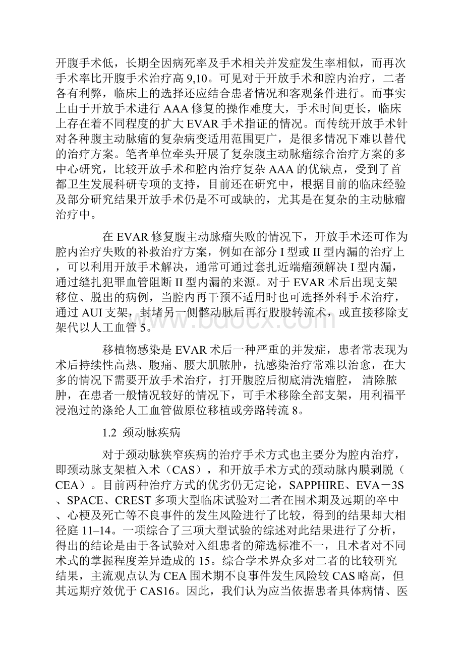 血管外科开放手术全文.docx_第3页