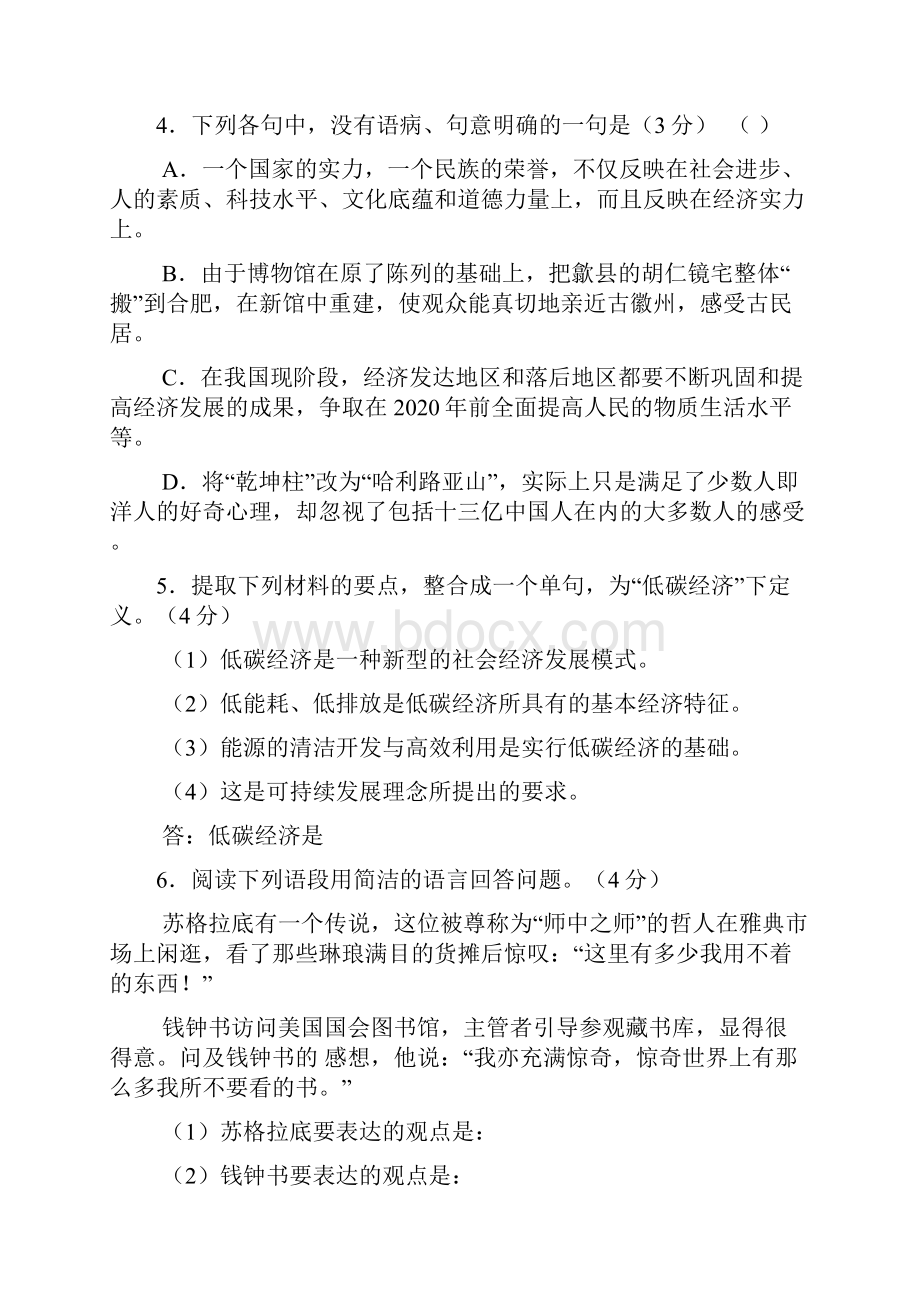 高考语文好题速递复习测试题16.docx_第2页