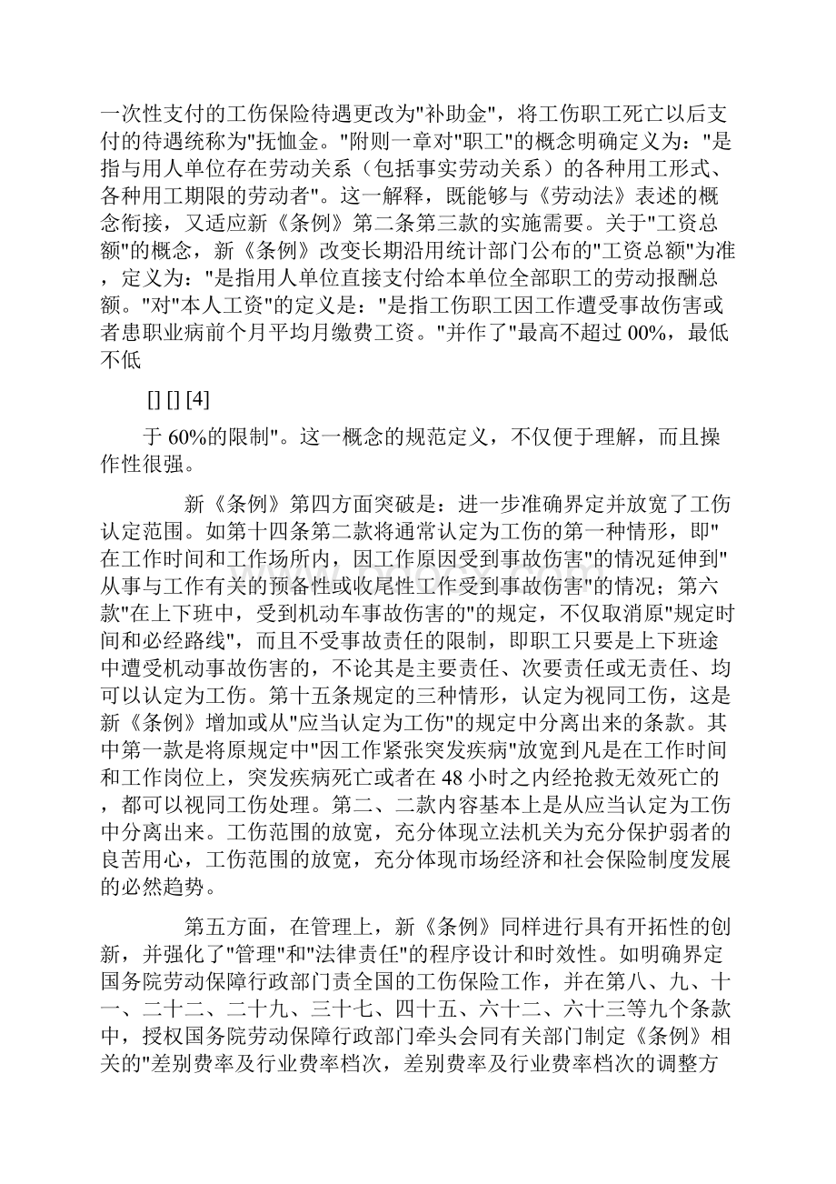 详细解读新《工伤保险条例》.docx_第2页