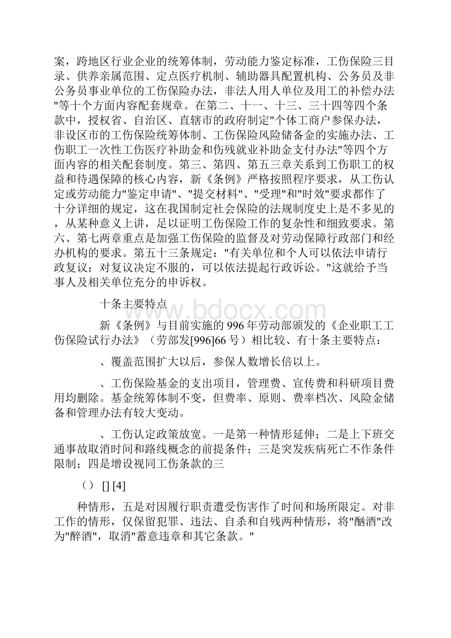 详细解读新《工伤保险条例》.docx_第3页