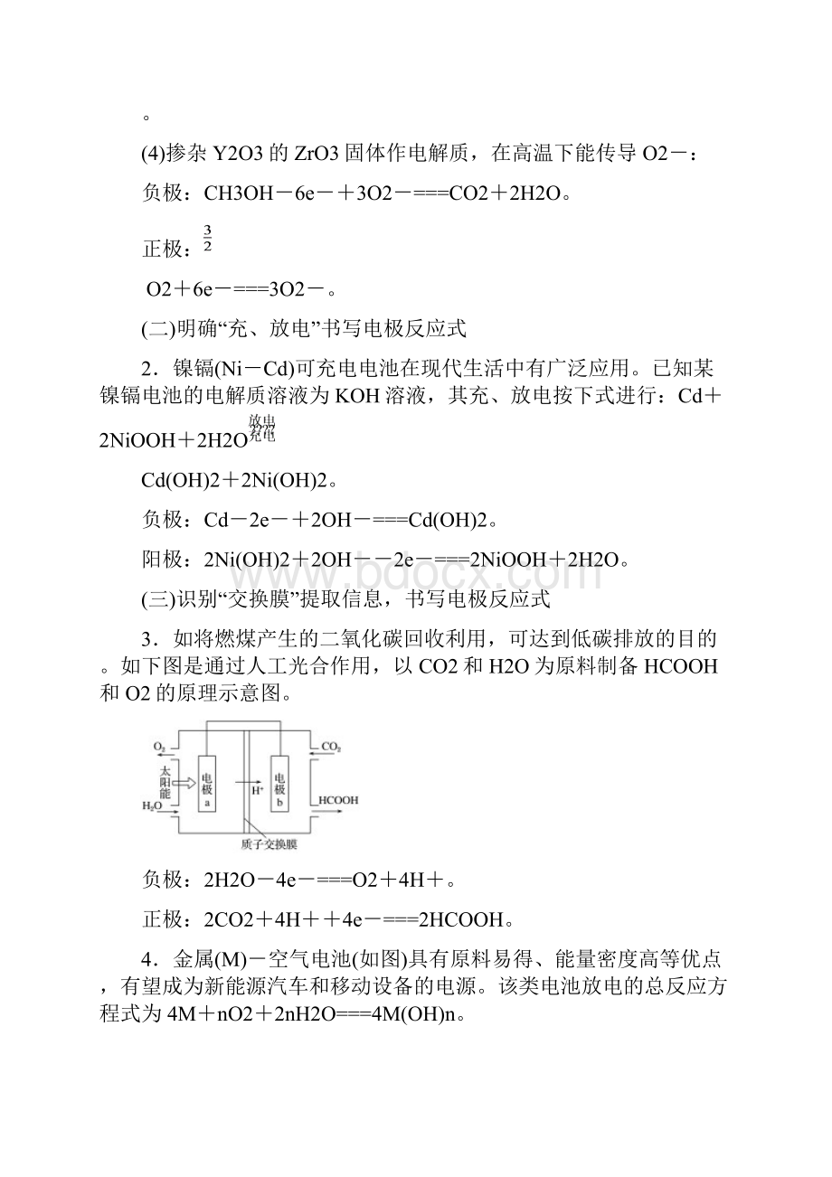 版高中化学二轮复习专题七电化学练习.docx_第3页