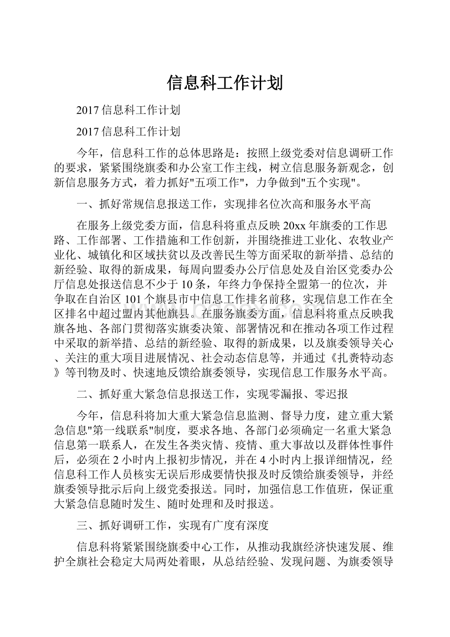 信息科工作计划.docx_第1页