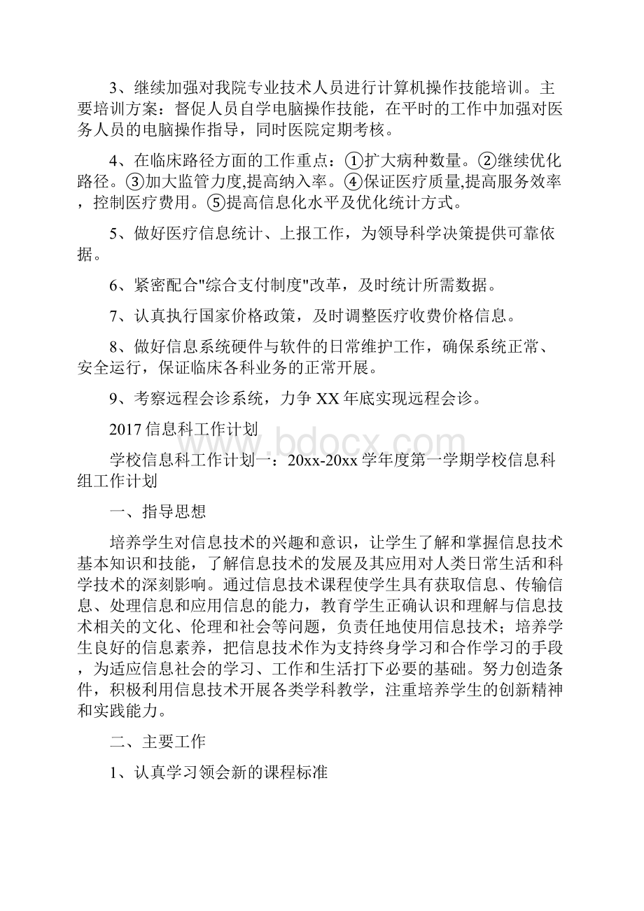 信息科工作计划.docx_第3页