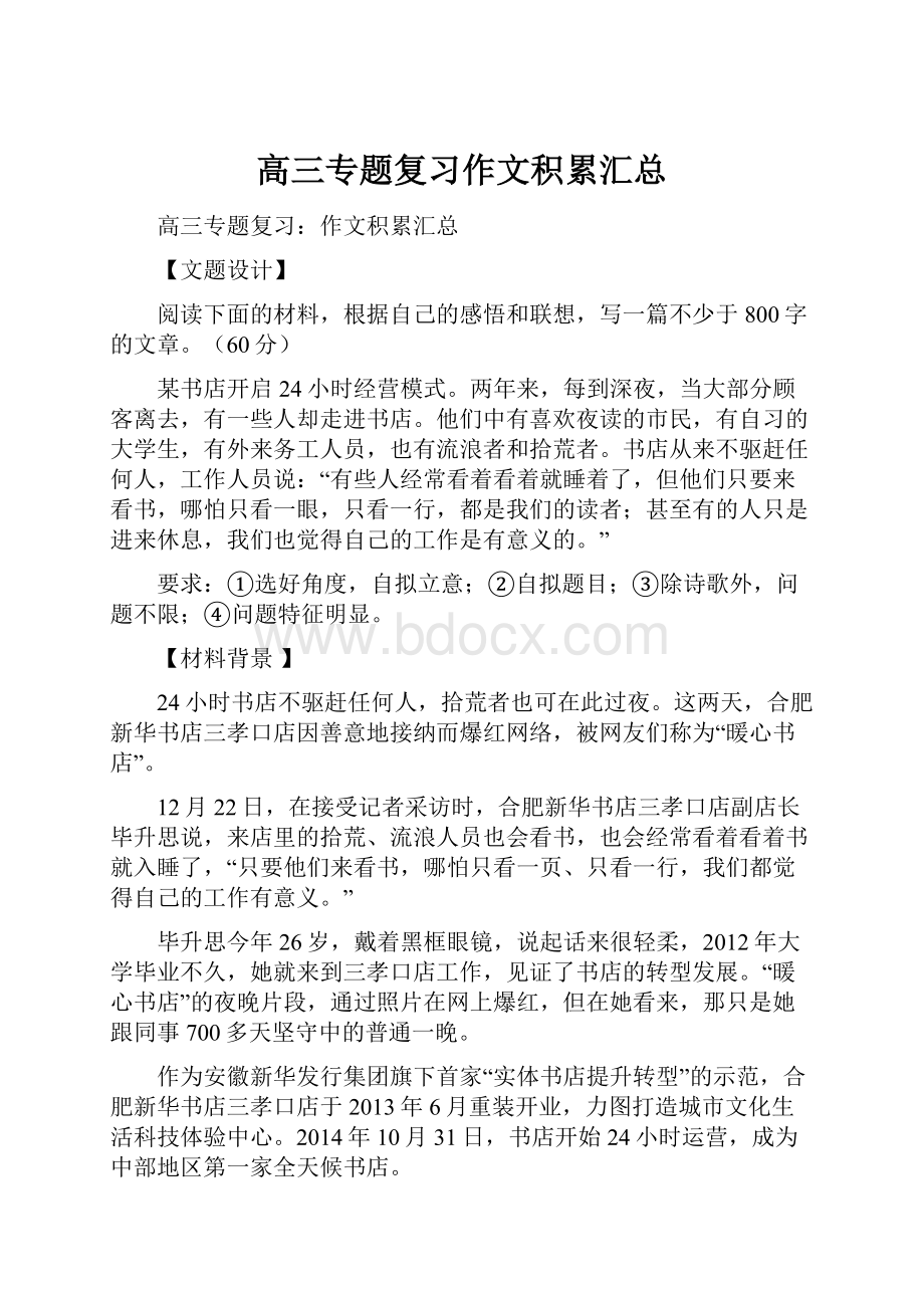 高三专题复习作文积累汇总.docx