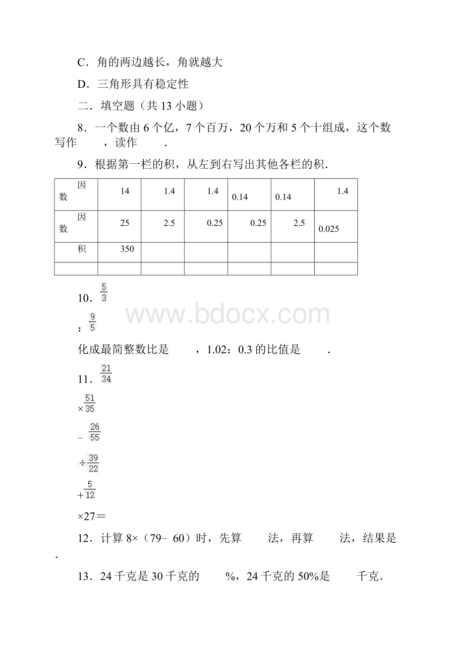 人教版小学六年级下册小升初数学押题卷2解析版.docx_第2页