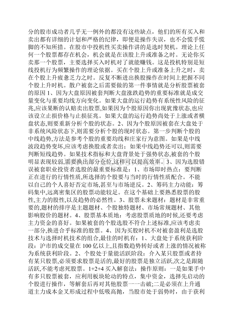 操盘手内心独白为什么你总是买了就跌看完从此不再站岗.docx_第3页