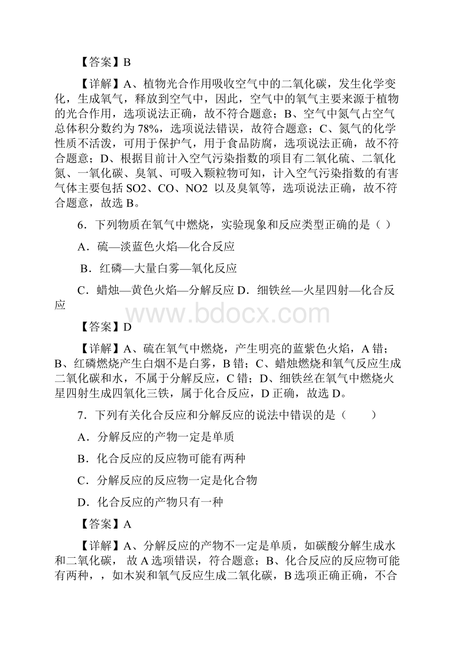 专练02易错避坑选择40题九年级化学中考备考考点必杀200题人教版解析版.docx_第3页