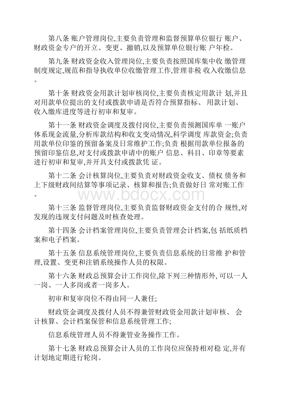 财政总预算会计基础工作规范精.docx_第2页