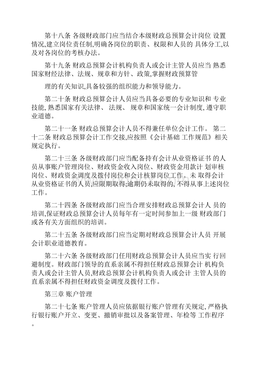 财政总预算会计基础工作规范精.docx_第3页