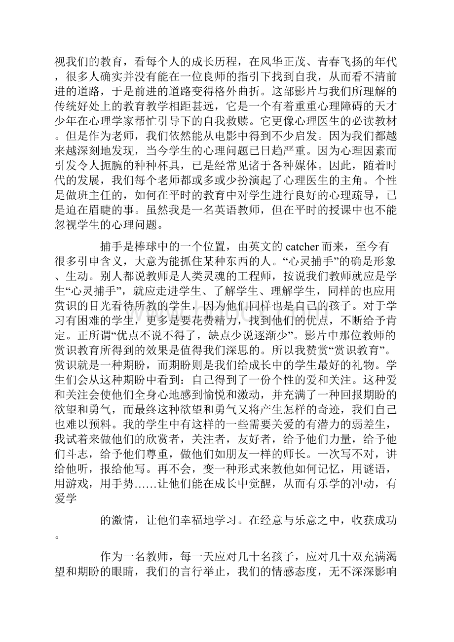 心灵捕手电影中小学观后感5篇.docx_第3页