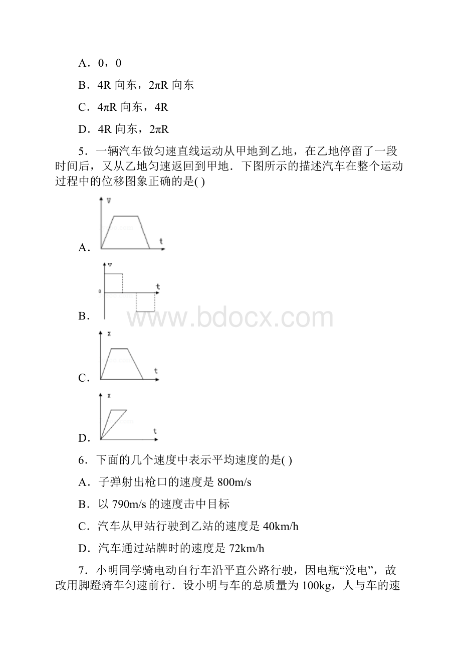 北京市161中学中学贵阳分校溪南高中学.docx_第2页