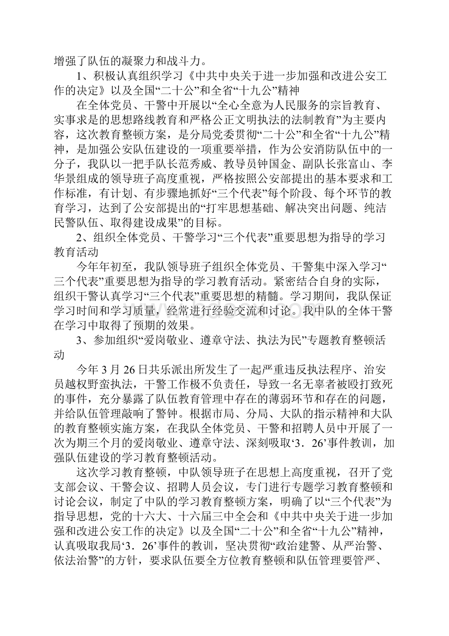 消防大队XX年度上半年工作检查及评价分析研究性工作总结.docx_第2页