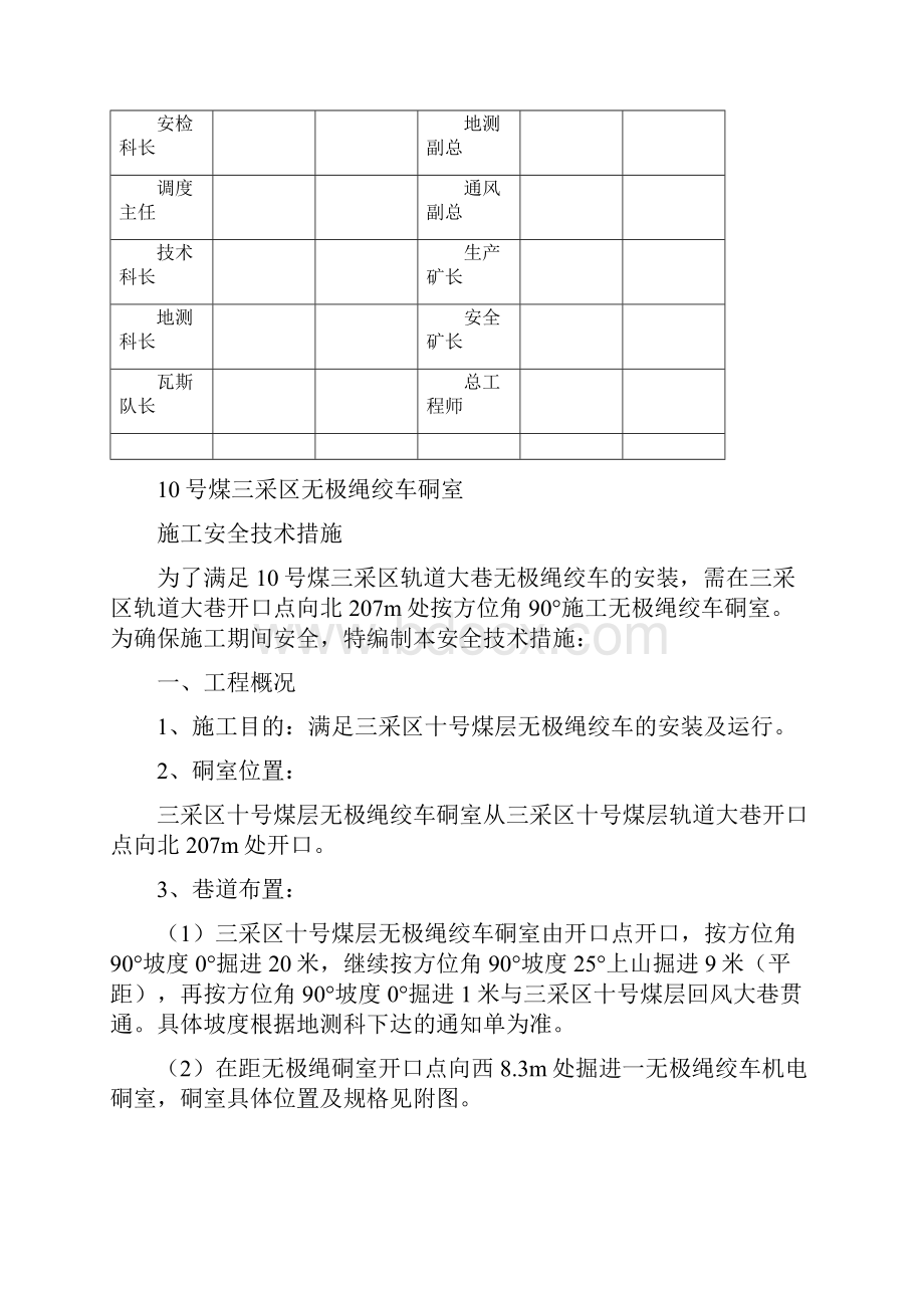 10号煤三采区无极绳硐室施工安全技术措施.docx_第2页