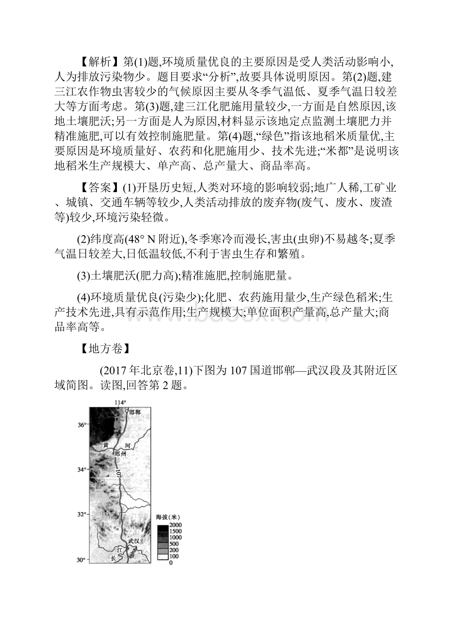 全国版高考地理一轮复习必刷题第17单元 区域经济发展.docx_第2页