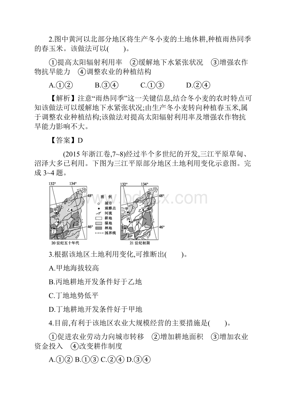 全国版高考地理一轮复习必刷题第17单元 区域经济发展.docx_第3页