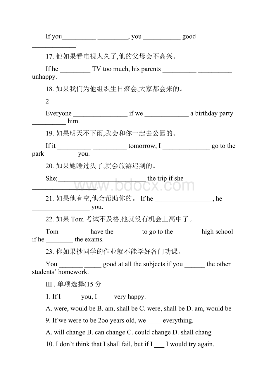 if条件状语从句练习精.docx_第3页