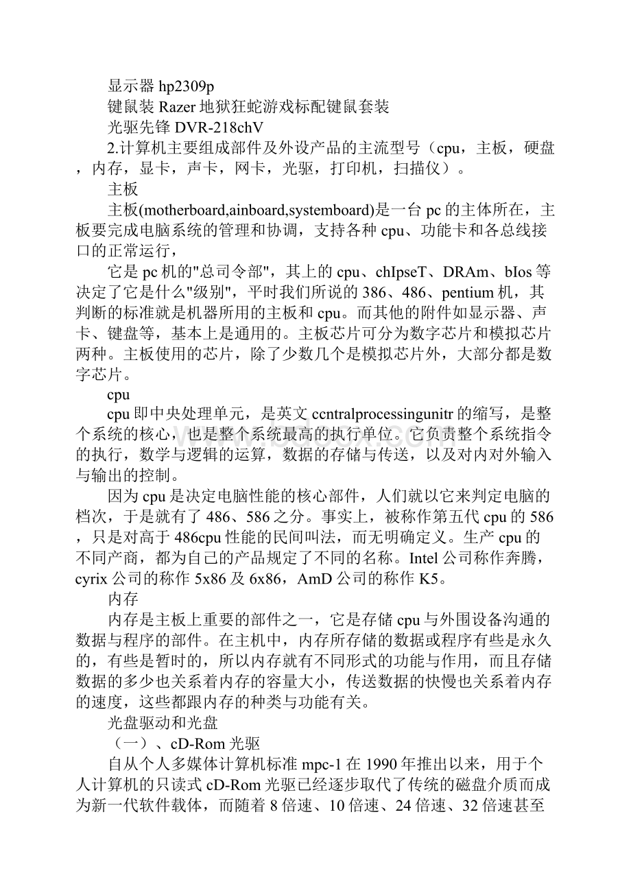 计算机科学与技术认识实习报告.docx_第2页