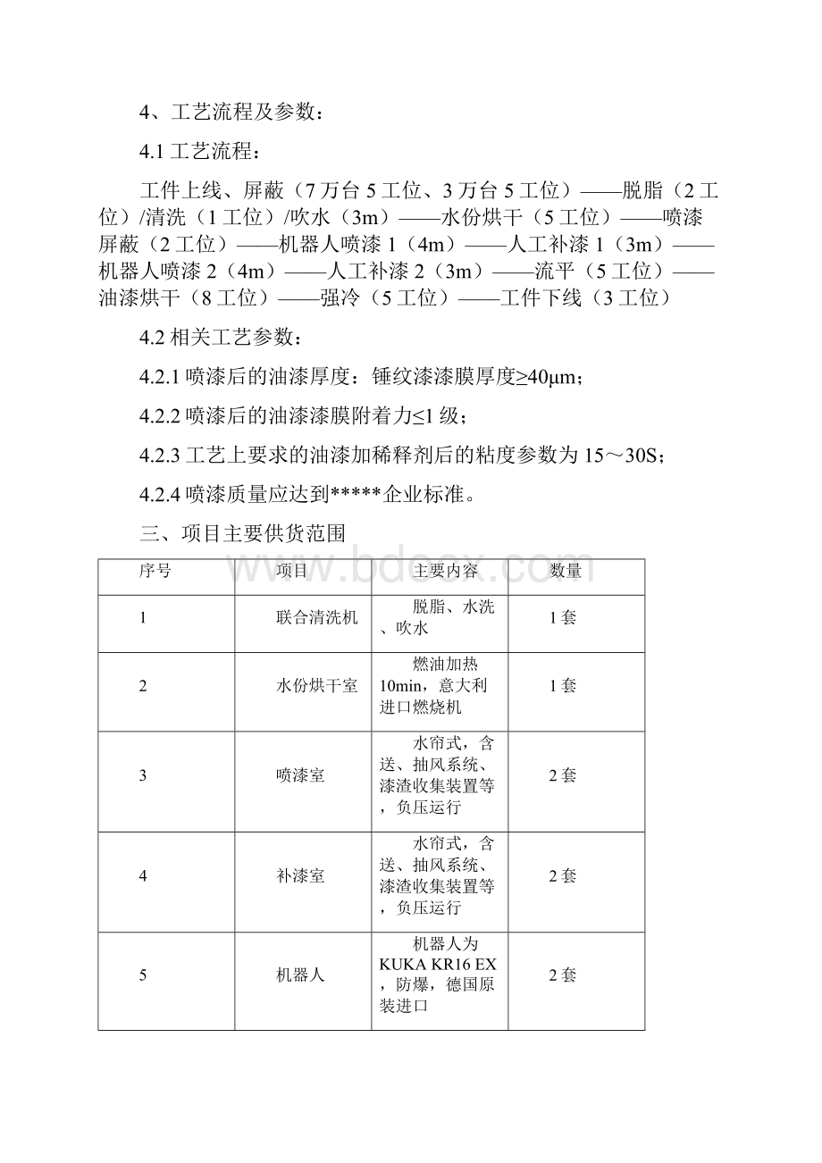 10万台涂装线0303要点.docx_第3页