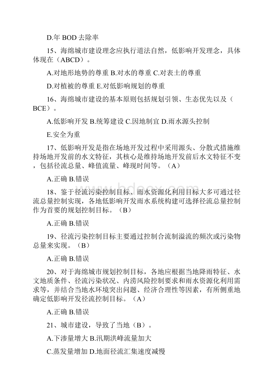 山东二建继续教育海绵城市.docx_第3页