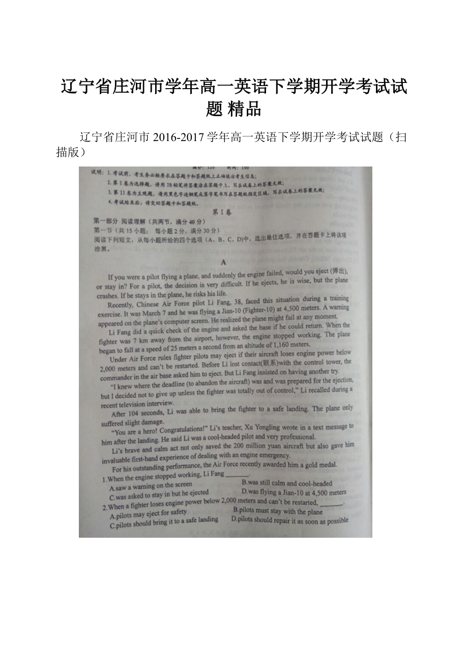 辽宁省庄河市学年高一英语下学期开学考试试题 精品.docx