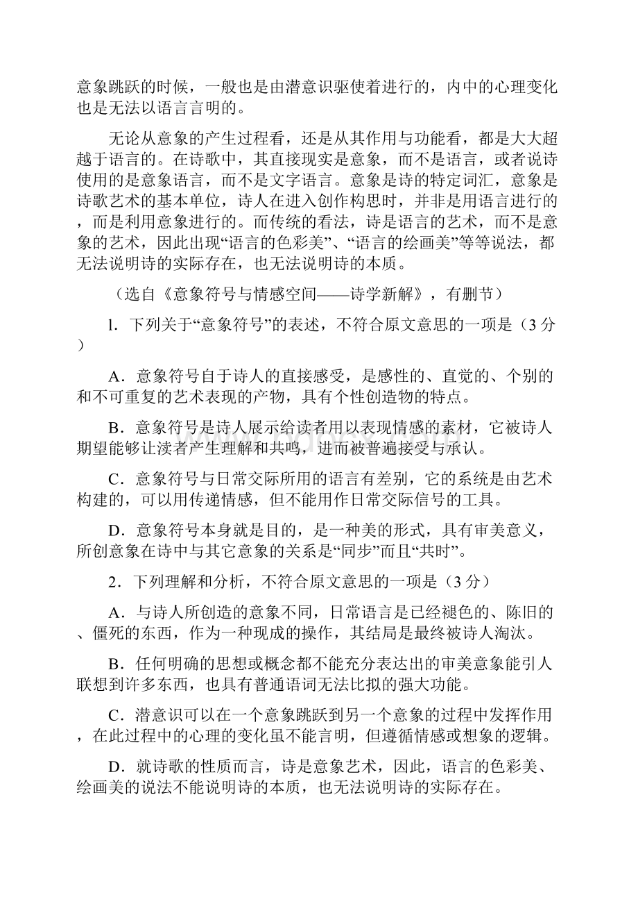 届广东省中山市实验中学高三高考模拟语文试题.docx_第3页