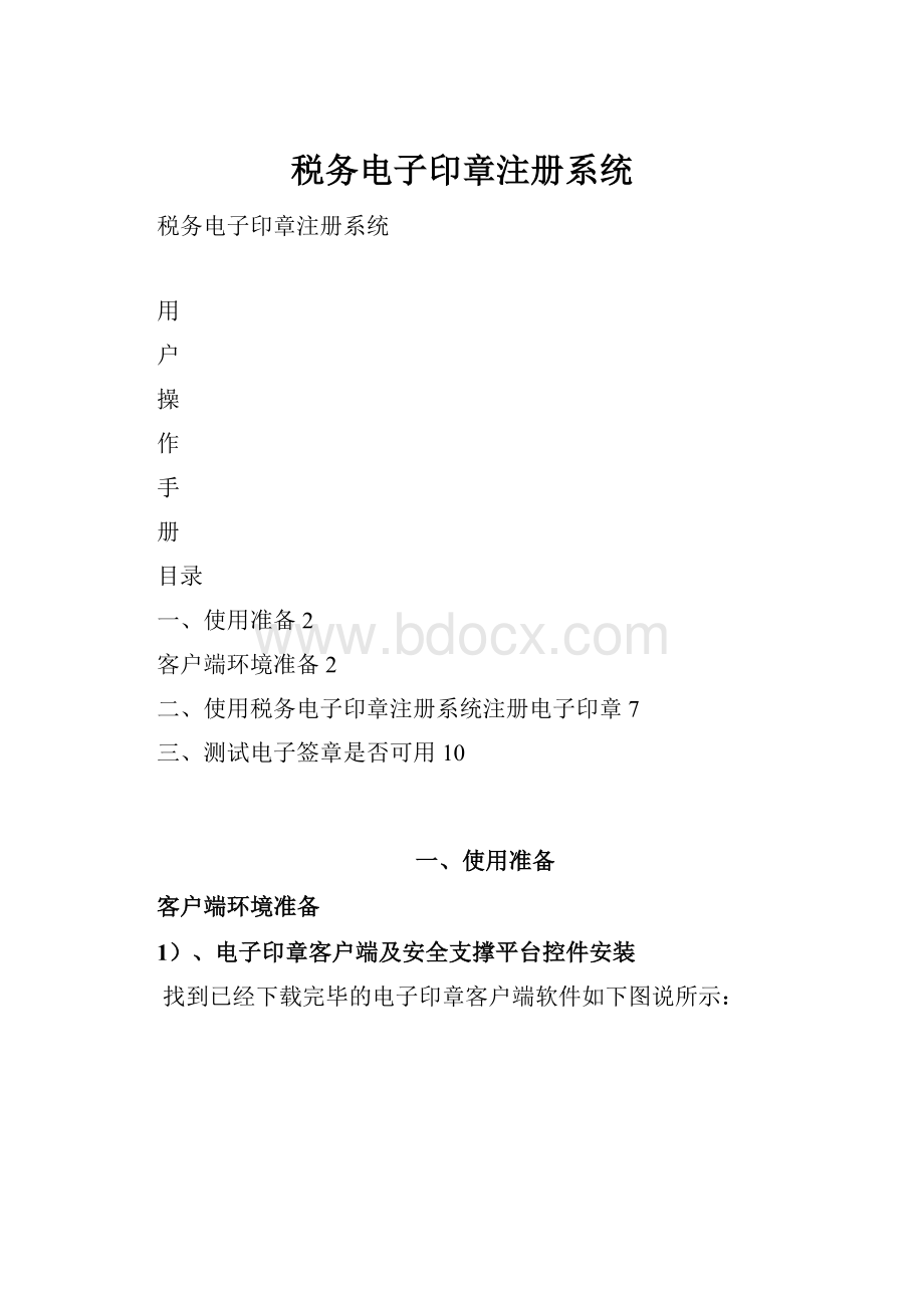 税务电子印章注册系统.docx_第1页