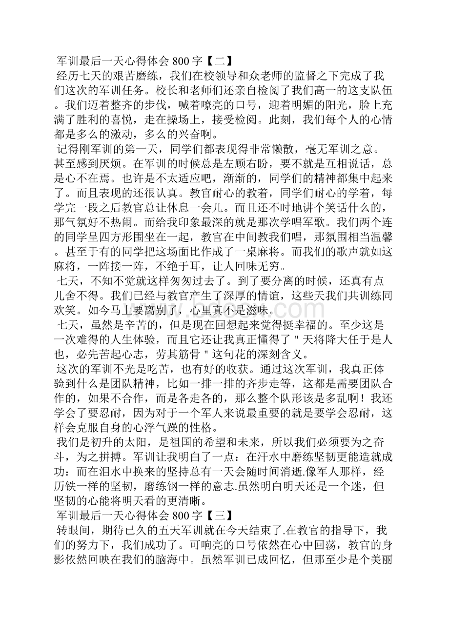 军训最后一天心得体会800字.docx_第2页