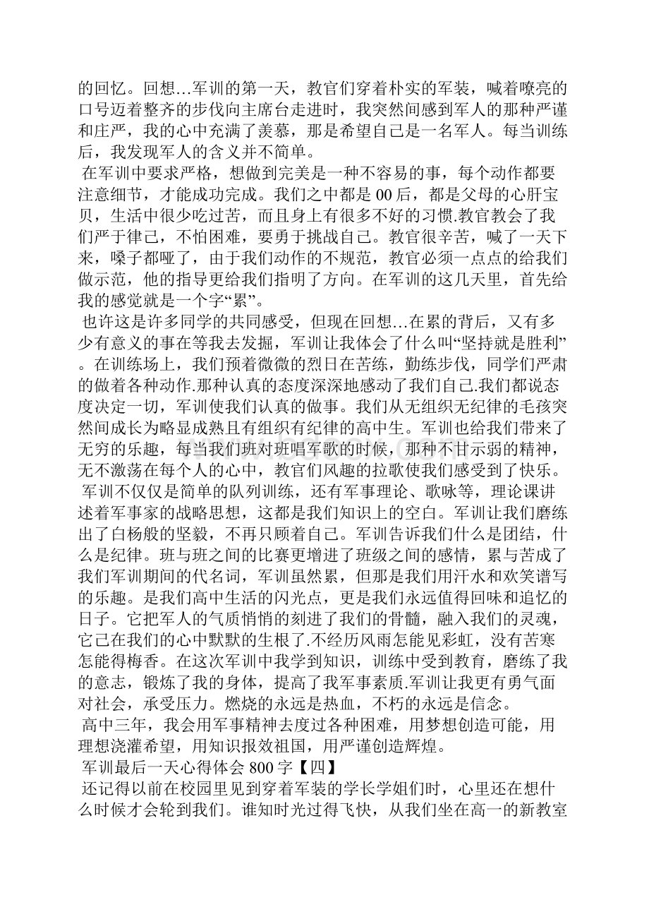 军训最后一天心得体会800字.docx_第3页