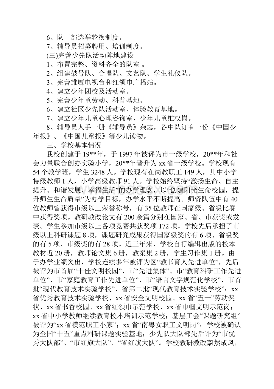 创建红领巾示范学校活动方案.docx_第2页