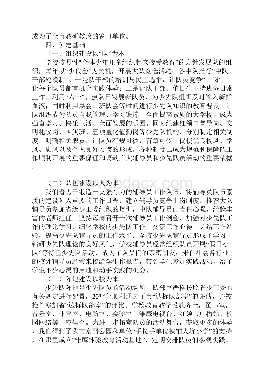 创建红领巾示范学校活动方案.docx_第3页