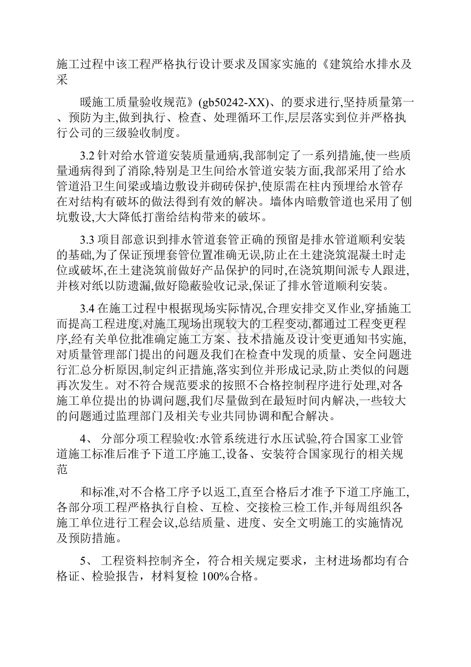 给排水专业技术工作总结多篇范文1.docx_第3页