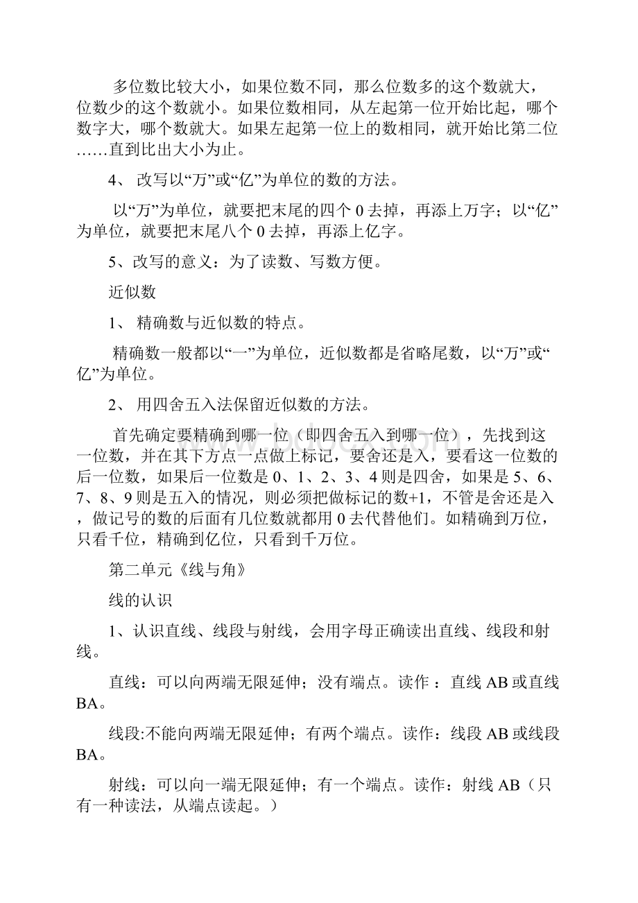 北师大版小学数学四年级上册知识点归纳.docx_第2页