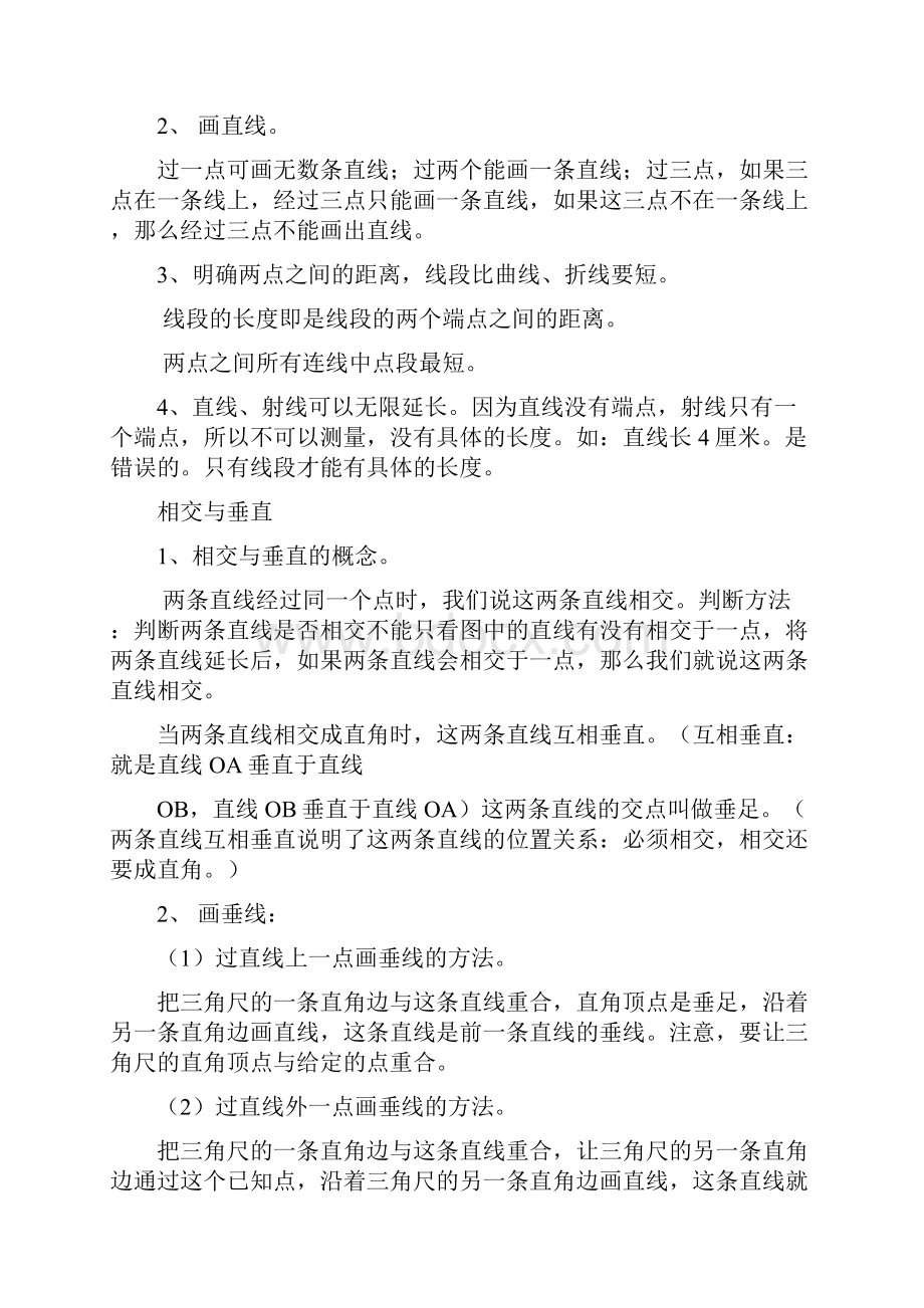 北师大版小学数学四年级上册知识点归纳.docx_第3页